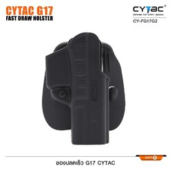 🇹🇭⫸ ซองปลดเร็วขวา G17 Cytac
