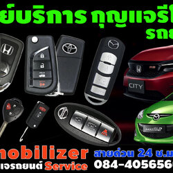 ช่างทำกุญแจรีโมทรถยนต์ ทำกุญแจ พุชสตาร์ท Push Start นิสสัน Nissan ทำหาย | ทำเพิ่ม