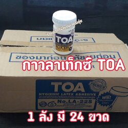 กาวลาเท็กซ์ TOA ขนาด 4 ออนซ์ ขนาด1 ลัง 24 ขวด ราคาถูก ใช้ติดงานได้อย่างดี ตินทนนาน ใช้เพียงนิดหน่อย ติดงานได้หลายประเภท งานประดิษฐ์ งานช่าง