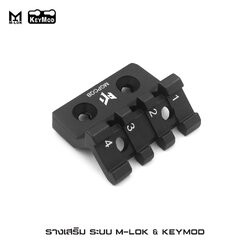 🇹🇭⫸ รางเสริม ระบบ M-lok & KeyMod