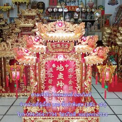 ตี่จู้เอี๊ยะ รุ่นร่ำรวย สมปรารถนา