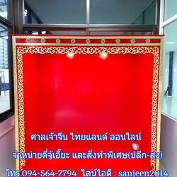 ตู้ประทับตี่จู้เอี๊ยะม่านองุ่น89cm