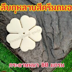 กลีบดอกไม้จันทน์กุหลาบ กลีบกุหลาบ กลีบกุหลาบสีครีมถนอม กลีบกุหลาบครีมถนอม กลีบกุหลาบทิพย์ ดอกไม้จัน กลีบดอกไม้จันทน์กุหลาบสีครีมถนอม