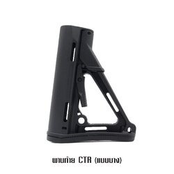 🇹🇭⫸ พานท้าย CTR แบบบาง