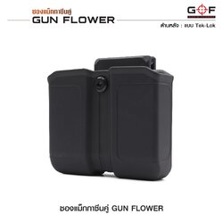 🇹🇭⫸ ซองแม็กกาซีนคู่ (Tek-lok) Gun flower