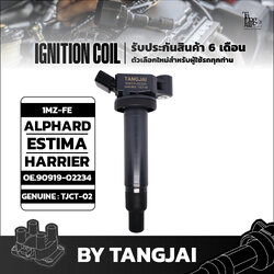 คอยล์จุดระเบิด TOYOTA ALPHARD ESTIMA HARRIER 1MZ-FE OE.90919-02234 BY TANGJAI