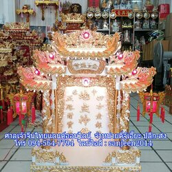 ตี่จู้เอี๊ยะ รุ่นมงคล อายุยืน