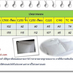 ราคาปลอกหมอน