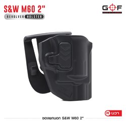 🇹🇭⫸ ซองปืนพกนอก Polymer รุ่น S&W M60 2"