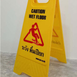 ป้ายเตือน ระวังพื้นเปียก