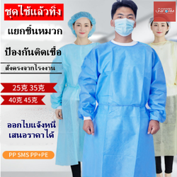 ชุดคลุมกันฝุ่นแบบใช้แล้วทิ้งแบบไม่ทอ QC6806001 สีขาว M-3XL