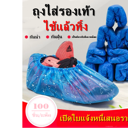 ฝาคลุมรองเท้ากันฝนพลาสติก CPE แบบใช้แล้วทิ้งสำหรับใช้ในครัวเรือน กันลื่น ทนต่อการสึกหรอ กันฝุ่น หนา ห้องเครื่อง คลุมเท้าสำหรับผู้ชายและผู้หญิง QC6806002 ฟ้า ขนาดเดียว