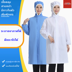 เสื้อคลุมพนักงานโรงงานอาหาร ชุดพนักงานประชุมเชิงปฏิบัติการปลอดเชื้อการประมวลผล ชุดพนักงาน QC มีฮู้ด QC6803001 ฟ้า ขาว S-3XL