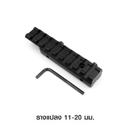 🇹🇭⫸ รางแปลง 11-20 มม.