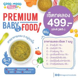 เซ็ตทดลองอาหารบดละเอียด 7 สูตร