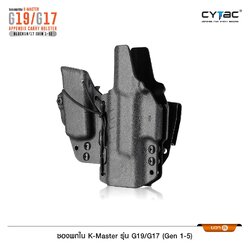 🇹🇭⫸ CYTAC ซองพกในขวา ซ้าย K-Master รุ่น G19/G17 ( Gen 1-5 )