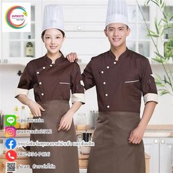 เสื้อเชฟ เสื้อพ่อครัว เสื้อแม่ครัว เสื้อพนักงานทำอาหาร เสื้อกุ๊ก M-4XL C6405001 น้ำตาล แดง ดำ น้ำเงิน M-4XL