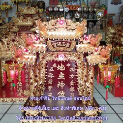 ตี่จู้เอี๊ยะ รุ่นเงินทุน ร่ำรวย