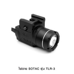 🇹🇭⫸ ไฟฉายติดปืน SOTAC รุ่น TLR-3