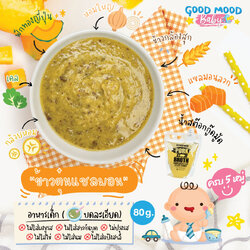 ข้าวตุ๋นแซลมอน (อาหารบดละเอียด)