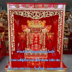 ตู้ประทับตี่จู้เอี๊ยะม่านองุ่น89cm