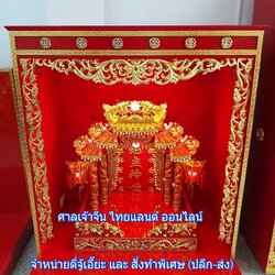 ตู้ประทับตี่จู้เอี๊ยะม่านองุ่น127Cm