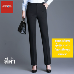 กางเกงพนักงานผู้หญิงโรงแรม รีสอร์ท บริษัท ห้างร้าน มีความยืดหยุ่น SKU-03530 ดำ กรม 26-38