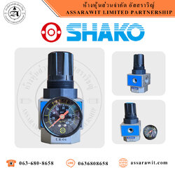 ตัวตั้งแรงดัน พร้อมเกจ รุ่น UR Series "SHAKO"