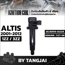 คอยล์จุดระเบิด TOYOTA ALTIS 2001-2012 1ZZ/3ZZ-FE OE.90919-02239 BY TANGJAI