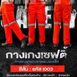 กางเกงช่างกางเกงช็อปกางเกงSafetyกางเกงคาร์โก้สีส้ม