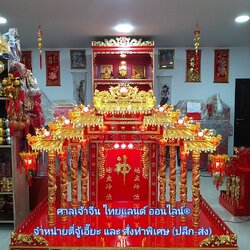 ตี่จู้เอี๊ยะ รุ่นมงคล888ขนาด79นิ้ว