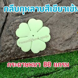 กลีบดอกไม้จันทน์กุหลาบ กลีบกุหลาบ กลีบกุหลาบสีเขียวเข้ม กลีบกุหลาบเขียวเข้ม กลีบกุหลาบทิพย์ ดอกไม้จัน กลีบดอกไม้จันทน์กุหลาบสีเขียวเข้ม