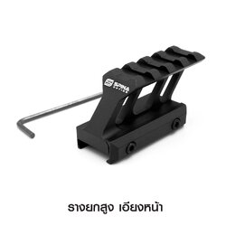 🇹🇭⫸ รางยกสูงเอียงหน้า