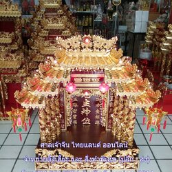 ตี่จู้เอี๊ยะ รุ่นมงคล888 สีโอ๊คแดง