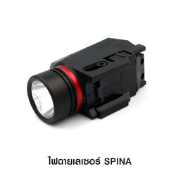 🇹🇭⫸ ไฟฉายเลเซอร์ รุ่น Spina