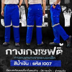 กางเกงช่างกางเกงช็อปกางเกงSafetyกางเกงคาร์โก้สีน้ำเงิน