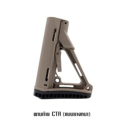 🇹🇭⫸ พานท้าย CTR แบบยางหนา