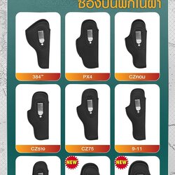 🇹🇭⫸ ซองปืนพกในผ้า (ขวา)