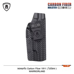 🇹🇭⫸ ซองพกใน Carbon fiber 1911 (ไม่มีราง) WARRIORLAND