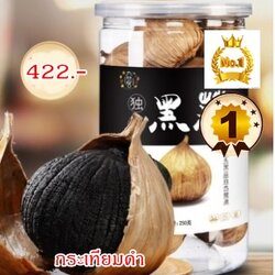 กระเทียมดำ,ประโยชน์กระเทียมดำ,Black garlic,อาหารเสริมต้านมะเร็ง,อาหารบำรุงสมอง,อาหารเสริมบำรุงร่างกาย BG6212002
