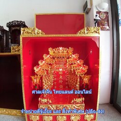 ตู้ประทับตี่จู้เอี๊ยะมีกำแพง