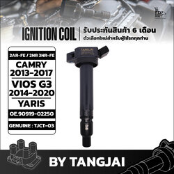 คอยล์จุดระเบิด TOYOTA CAMRY 2013~ / VIOS GEN 3 / YARIS 2013~ 2AR-FE / 2NR 3NR-FE OE.90919-02250 BY TANGJAI