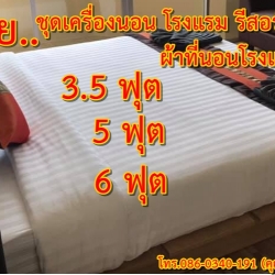 ชุดผ้าปูที่นอนโรงแรม 5ดาว ลายริ้ว สีขาว 3.5 ฟุต (2 ชิ้น)