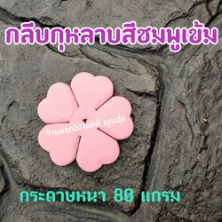 กลีบดอกไม้จันทน์กุหลาบ กลีบกุหลาบ กลีบกุหลาบสีชมพูเข้ม กลีบกุหลาบชมพูเข้ม กลีบกุหลาบทิพย์ ดอกไม้จัน กลีบดอกไม้จันทน์กุหลาบสีชมพูเข้ม