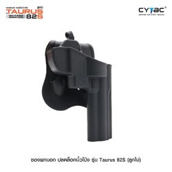 🇹🇭⫸ ซองพกนอก ปลดล็อคนิ้วโป้งขวา รุ่น Taurus 82S ( ลูกโม่ )