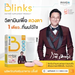 Blinks บลิ๊งค์ อาหารเสริม วิตามินบำรุงสายตา หลับสนิท ผิวใส by เกลือ กิตติ