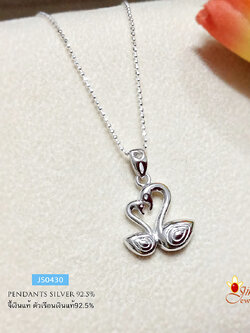 จี้เงินแท้ 92.5% จี้รูปหงส์คู่ แบบเกลี้ยง (เฉพาะจี้ ไม่รวมสร้อย)