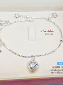 สร้อยข้อมือเงินแท้ 92.5% ห้อยตุ้งติ้งดาวและหัวใจ งานน่ารักๆ หนัก 2 สลึงตัน ใส่เล่น ใส่เที่ยว สวยมาก (งานไทย) (รับประกันเงินแท้)