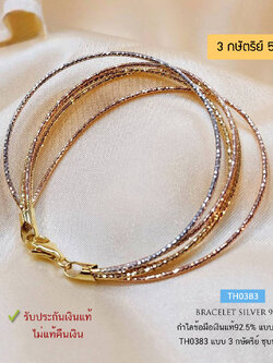 กำไลข้อมือเงินแท้ 92.5% แบบ 3K (3 กษัตริย์) ลาย Omega 5 สาย ชุบทองคำขาว เล่นแสงดีมากๆ (รับประกันเงินแท้)