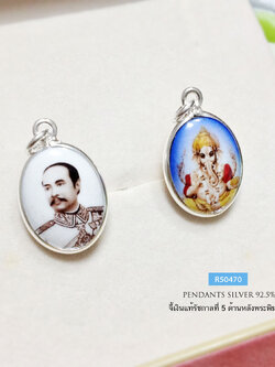 จี้เงินแท้ จี้รัชกาลที่ 5 (ตัวเรือนเงินแท้) ด้านหลังพระพิฆเนศ สามารถใส่ได้ทั้งสองด้าน